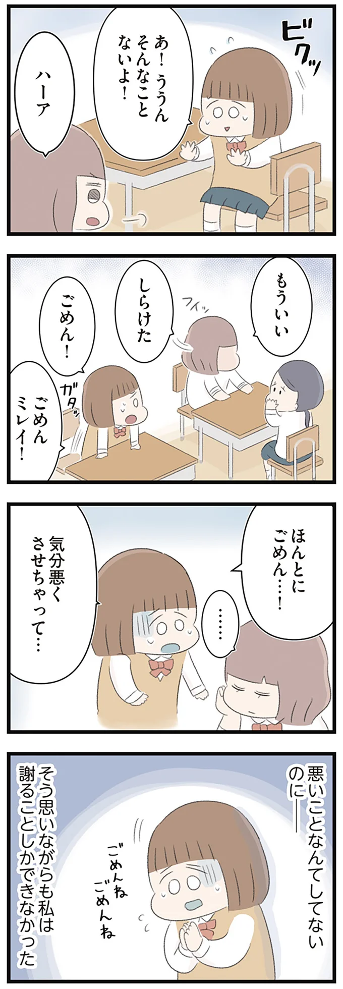 いじりに反発すると機嫌を損ねるリーダー格女子。悪いことはしてないのに怖くて謝るしかない... 15490058.webp