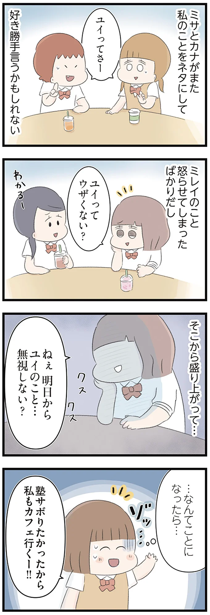 『あの頃世界のすべてだった学校と自分への呪いにさよならするまで』 15490074.webp