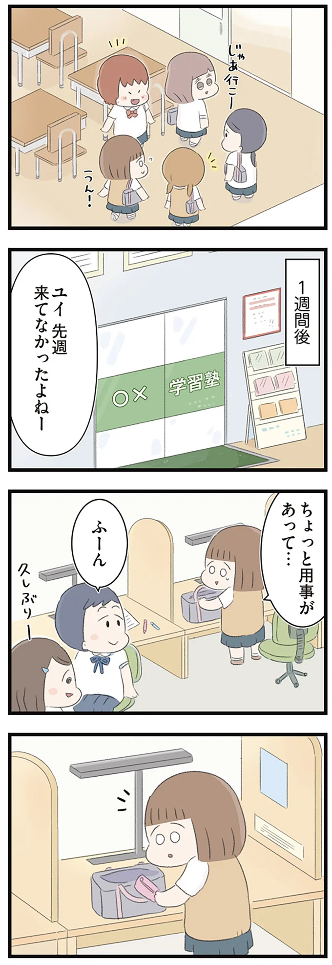 『あの頃世界のすべてだった学校と自分への呪いにさよならするまで』 15490075.webp