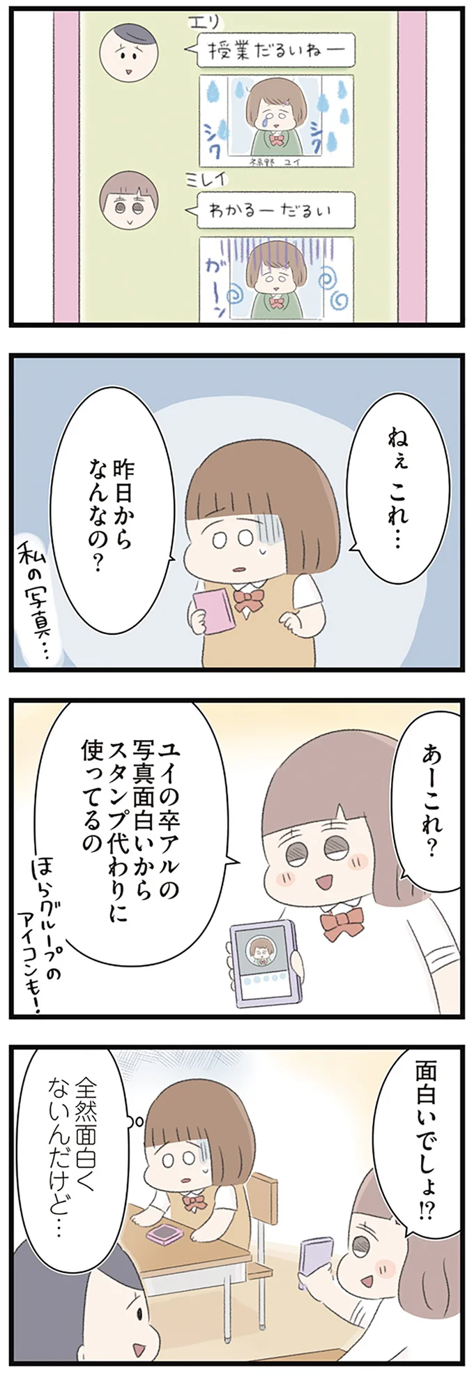 『あの頃世界のすべてだった学校と自分への呪いにさよならするまで』 15490079.webp