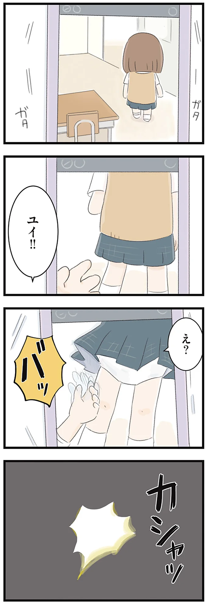 『あの頃世界のすべてだった学校と自分への呪いにさよならするまで』 15490082.webp