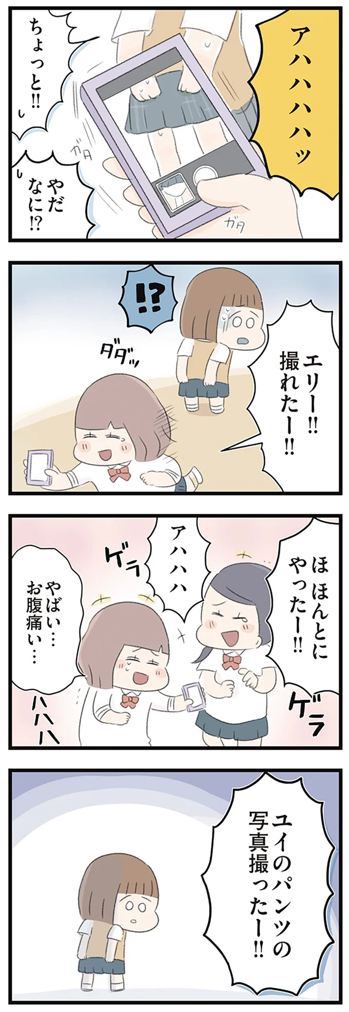 『あの頃世界のすべてだった学校と自分への呪いにさよならするまで』 15490083.webp