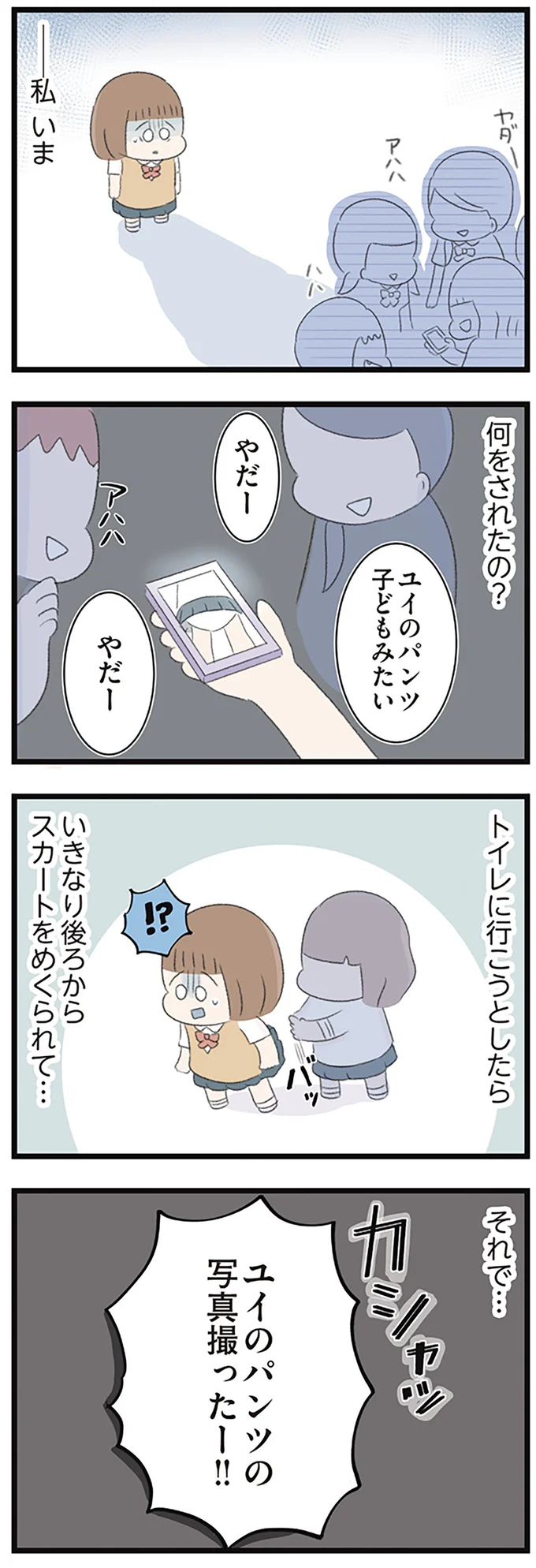 『あの頃世界のすべてだった学校と自分への呪いにさよならするまで』 15490114.webp