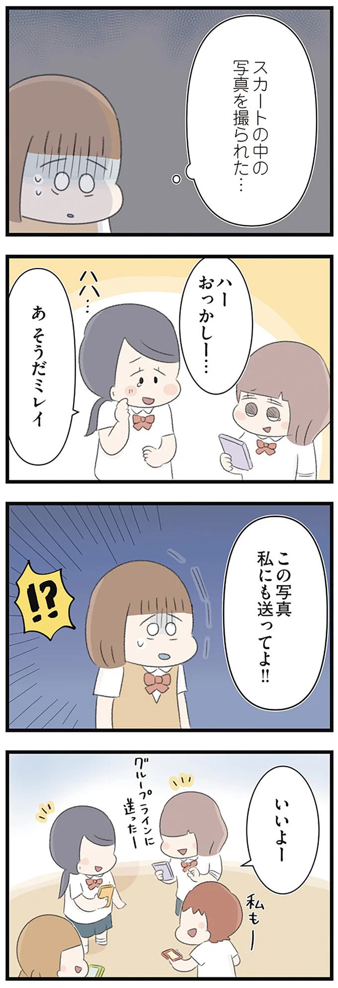 『あの頃世界のすべてだった学校と自分への呪いにさよならするまで』 15490115.webp