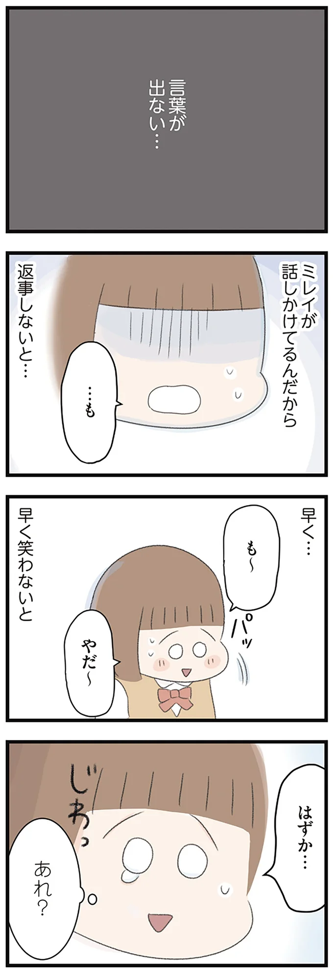 『あの頃世界のすべてだった学校と自分への呪いにさよならするまで』 15490118.webp