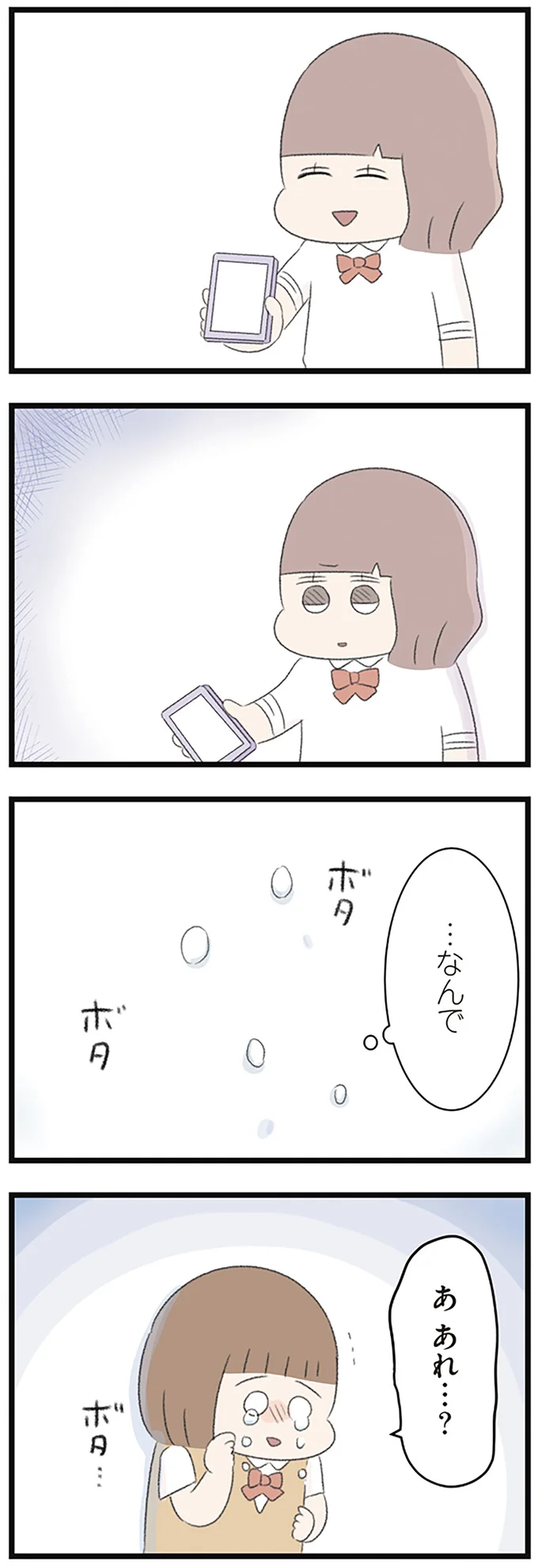 『あの頃世界のすべてだった学校と自分への呪いにさよならするまで』 15490119.webp