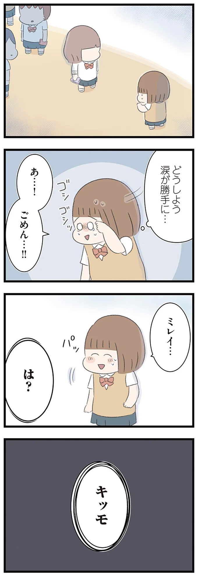 『あの頃世界のすべてだった学校と自分への呪いにさよならするまで』 15490120.webp