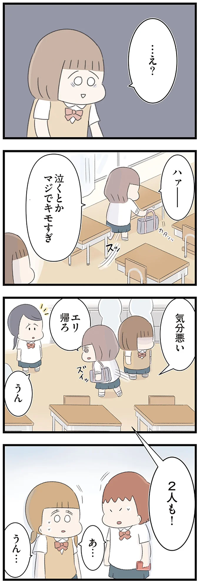 『あの頃世界のすべてだった学校と自分への呪いにさよならするまで』 15490121.webp