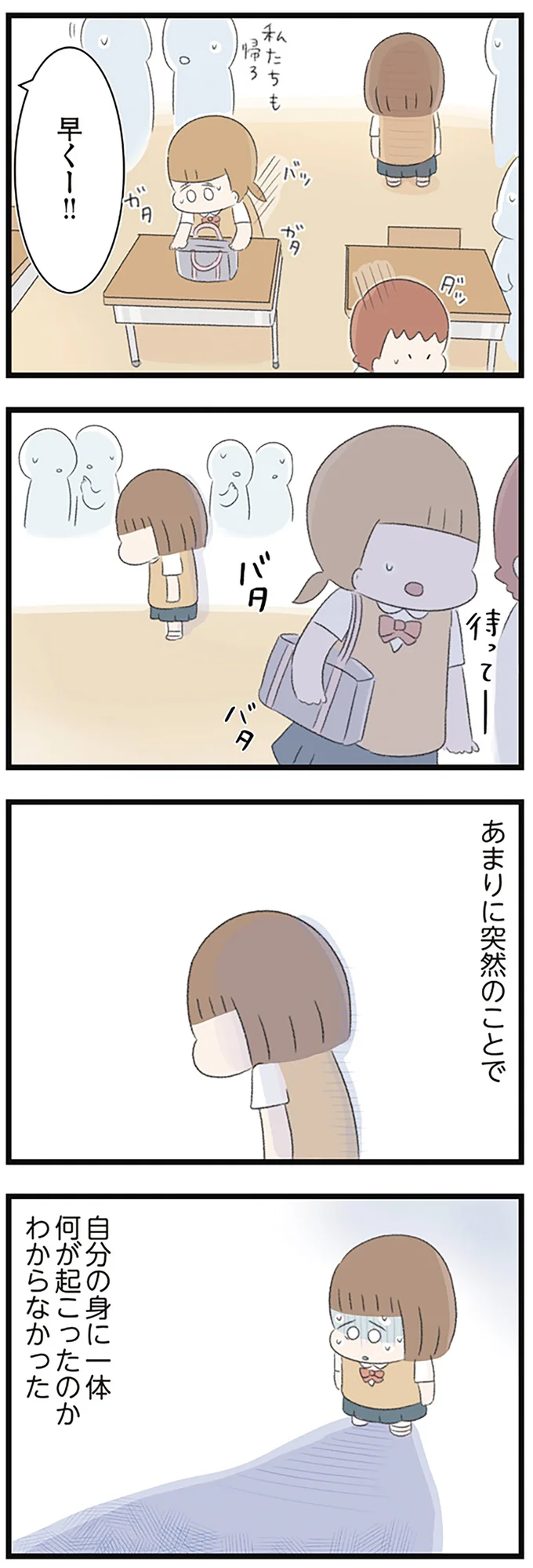 『あの頃世界のすべてだった学校と自分への呪いにさよならするまで』 15490122.webp