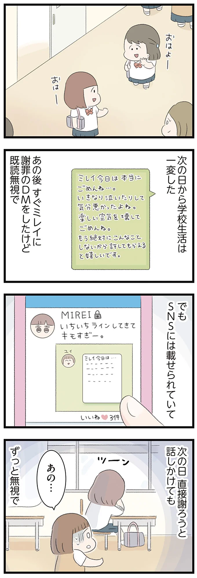 『あの頃世界のすべてだった学校と自分への呪いにさよならするまで』 15490124.webp