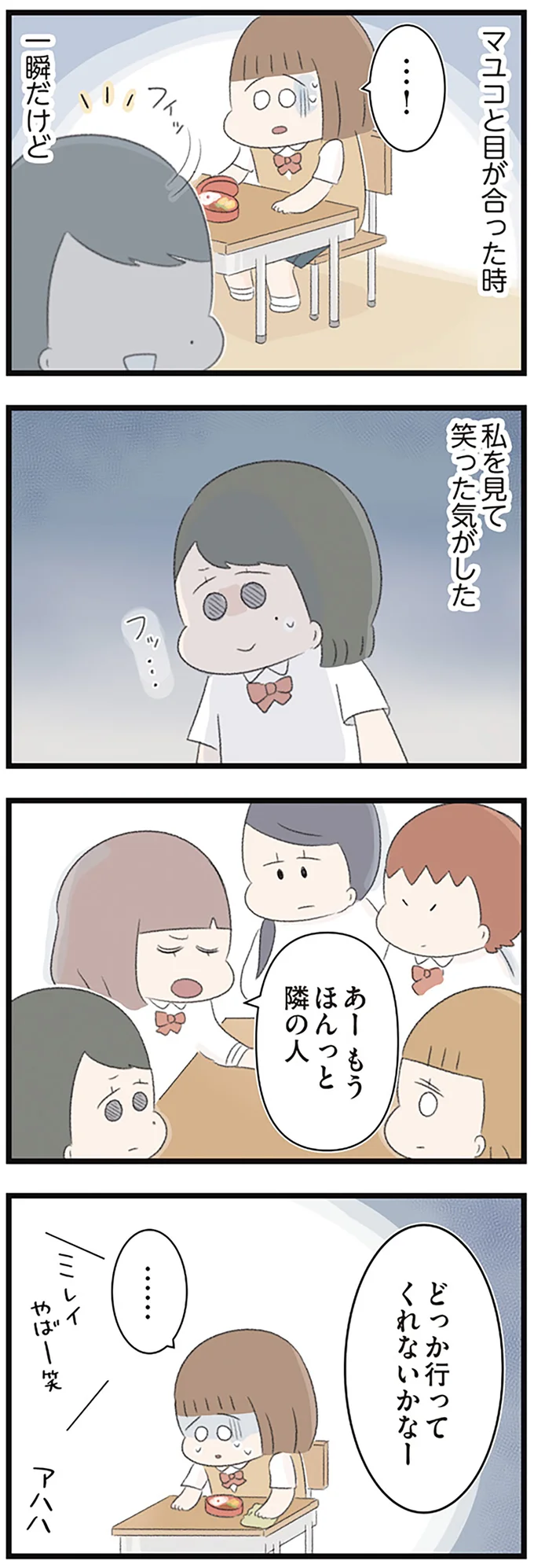 『あの頃世界のすべてだった学校と自分への呪いにさよならするまで』 15490127.webp