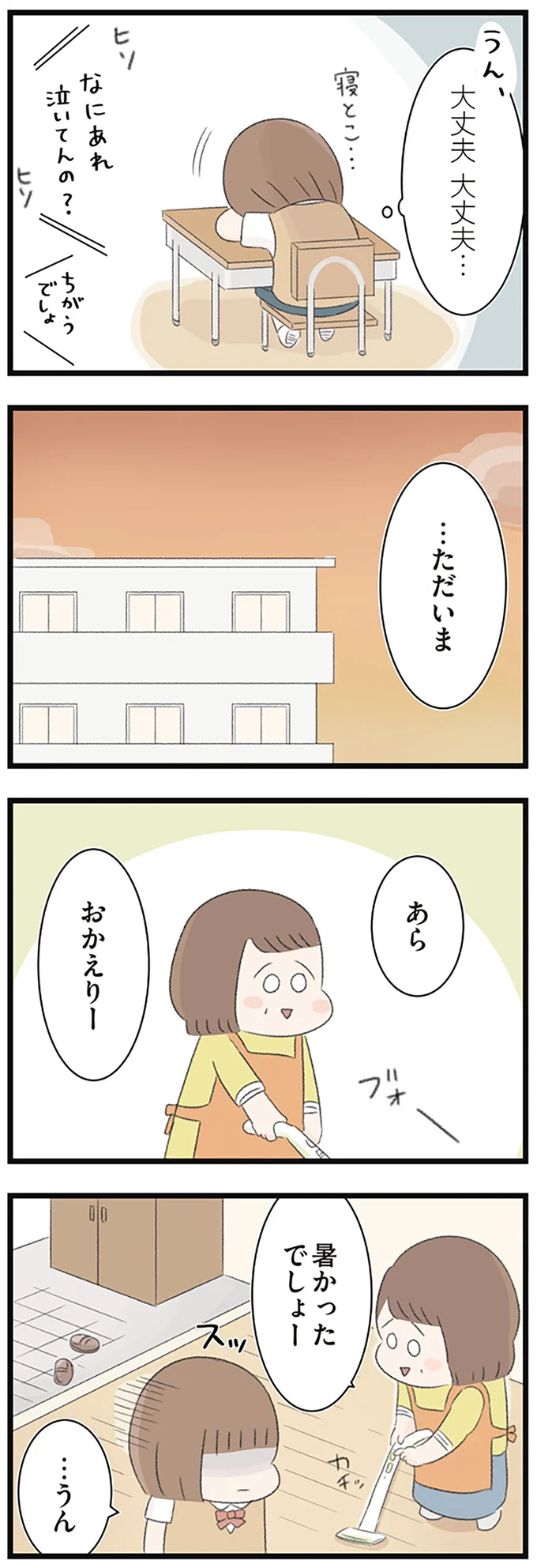 『あの頃世界のすべてだった学校と自分への呪いにさよならするまで』 15490178.webp