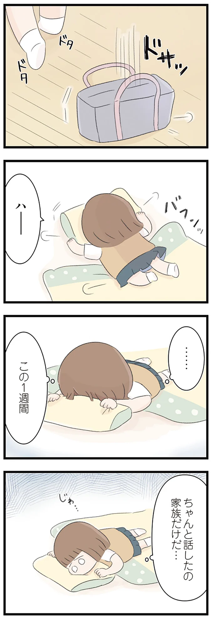 『あの頃世界のすべてだった学校と自分への呪いにさよならするまで』 15490179.webp