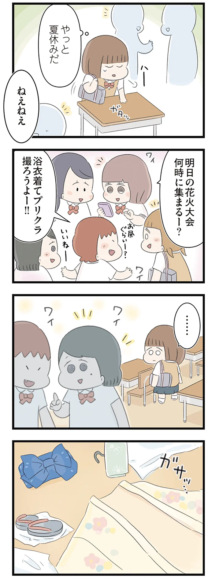 『あの頃世界のすべてだった学校と自分への呪いにさよならするまで』 15490186.webp