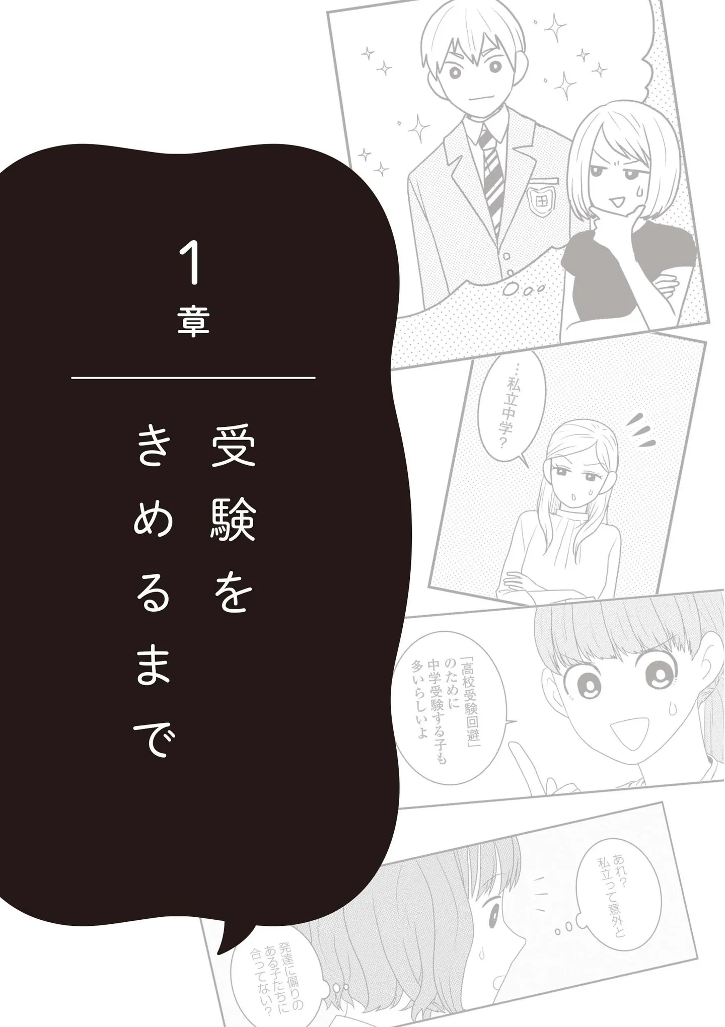 『発達障害っ子の中学受験』 15490794.webp