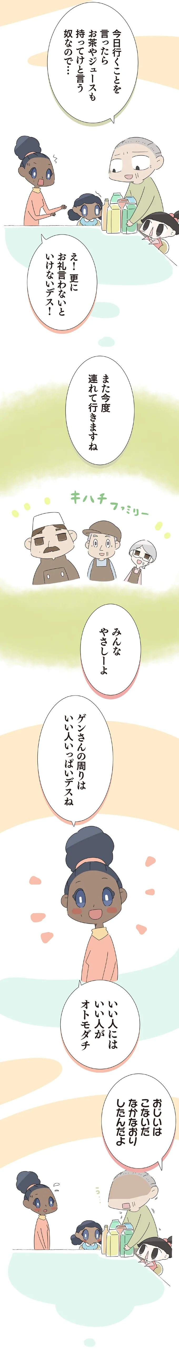 『ハルとゲン ～70歳、はじめての子育て～』＜後編＞ 15490919.webp