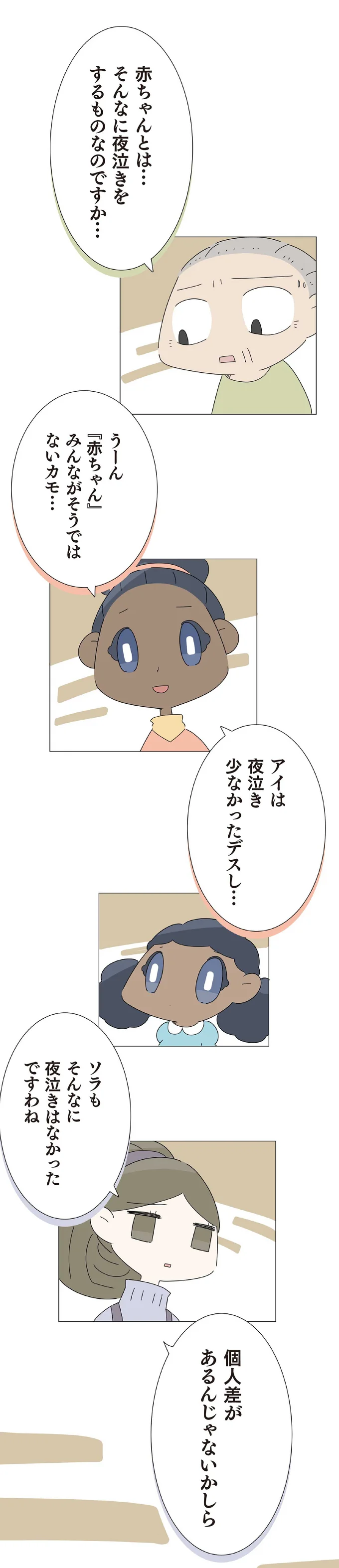 『ハルとゲン ～70歳、はじめての子育て～』＜後編＞ 15490955.webp