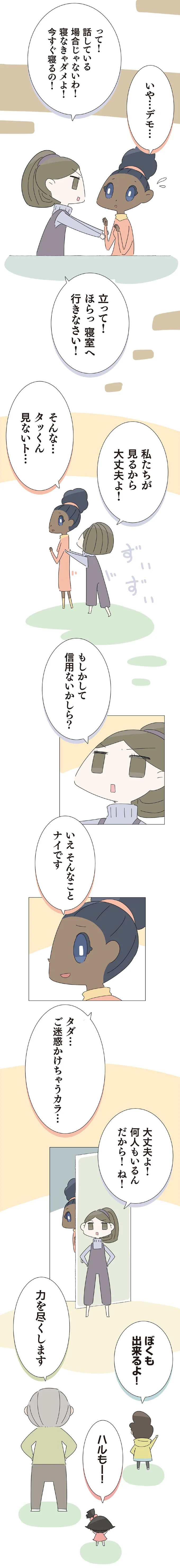 『ハルとゲン ～70歳、はじめての子育て～』＜後編＞ 15490956.webp