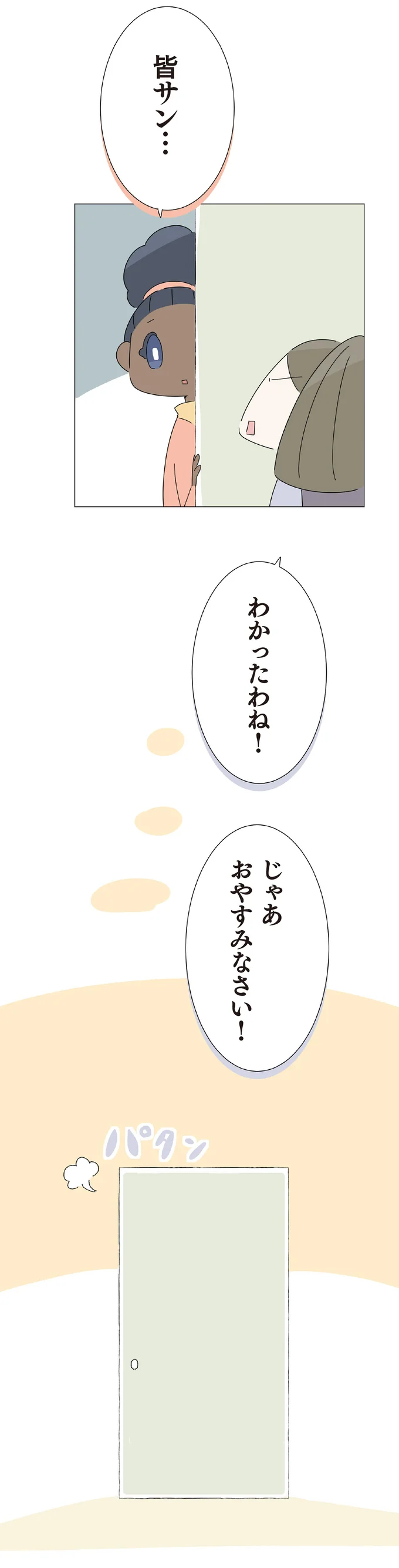 『ハルとゲン ～70歳、はじめての子育て～』＜後編＞ 15490957.webp