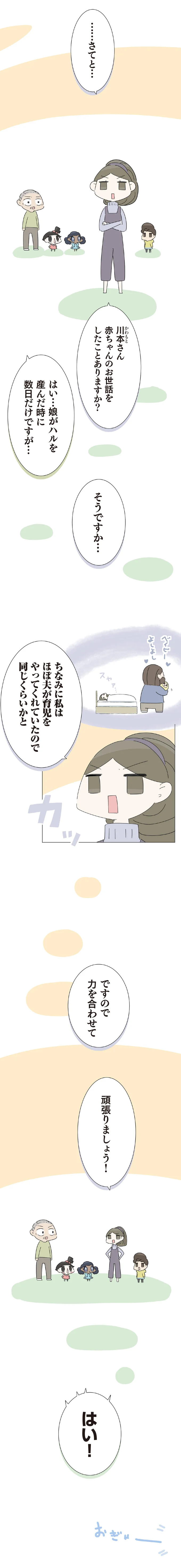 『ハルとゲン ～70歳、はじめての子育て～』＜後編＞ 15490958.webp