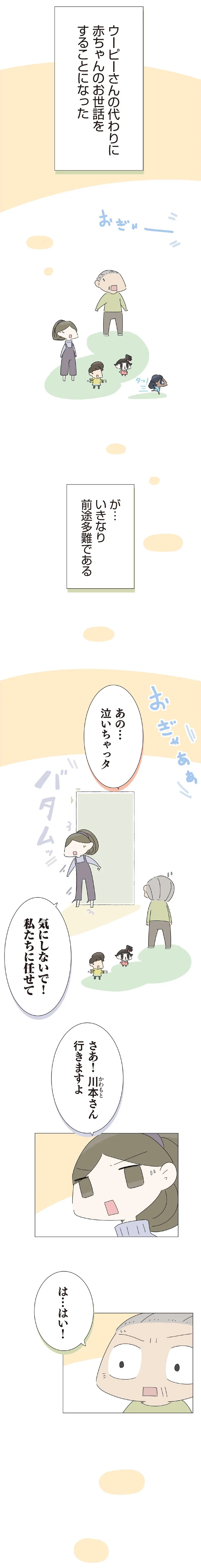 『ハルとゲン ～70歳、はじめての子育て～』＜後編＞ 15490960.webp