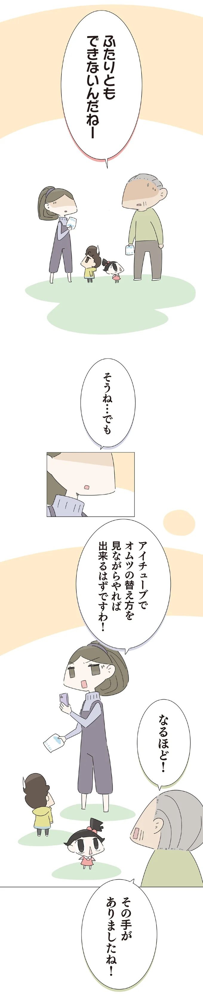 『ハルとゲン ～70歳、はじめての子育て～』＜後編＞ 15490963.webp