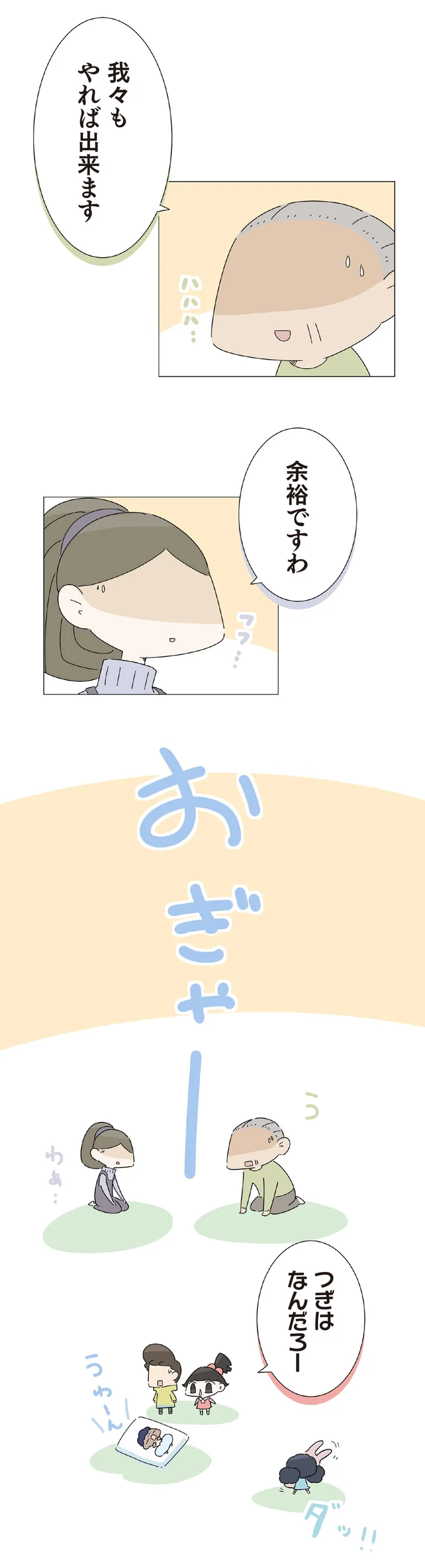 『ハルとゲン ～70歳、はじめての子育て～』＜後編＞ 15490966.webp