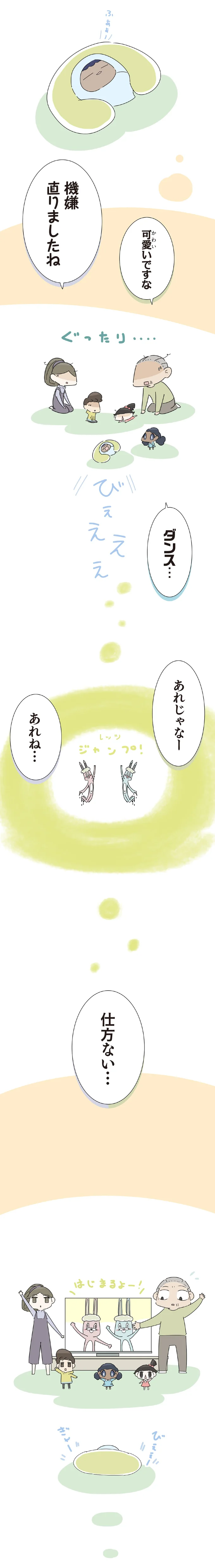 『ハルとゲン ～70歳、はじめての子育て～』＜後編＞ 15490969.webp