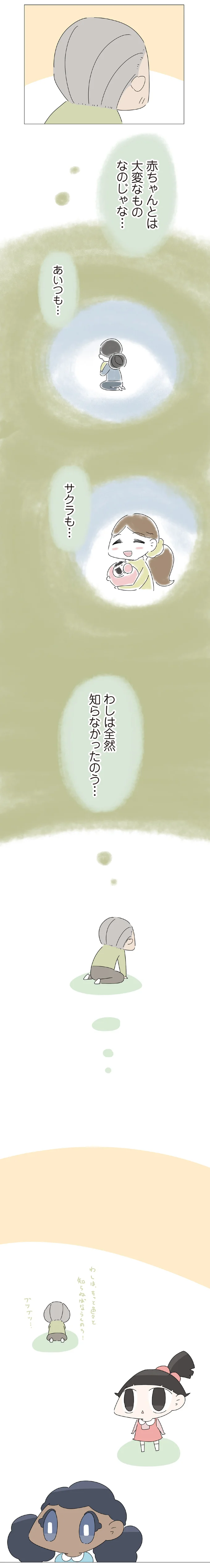 『ハルとゲン ～70歳、はじめての子育て～』＜後編＞ 15490972.webp