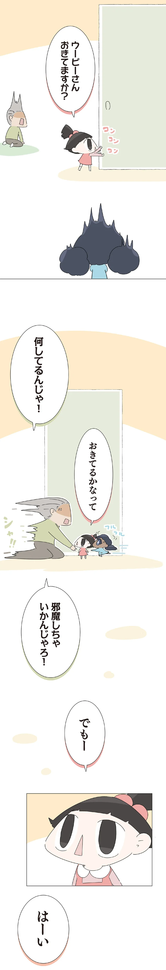 『ハルとゲン ～70歳、はじめての子育て～』＜後編＞ 15490975.webp