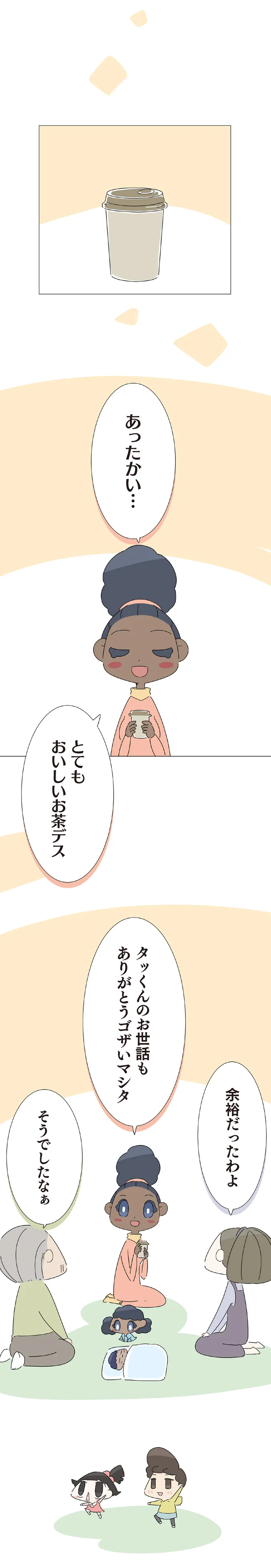 『ハルとゲン ～70歳、はじめての子育て～』＜後編＞ 15490979.webp