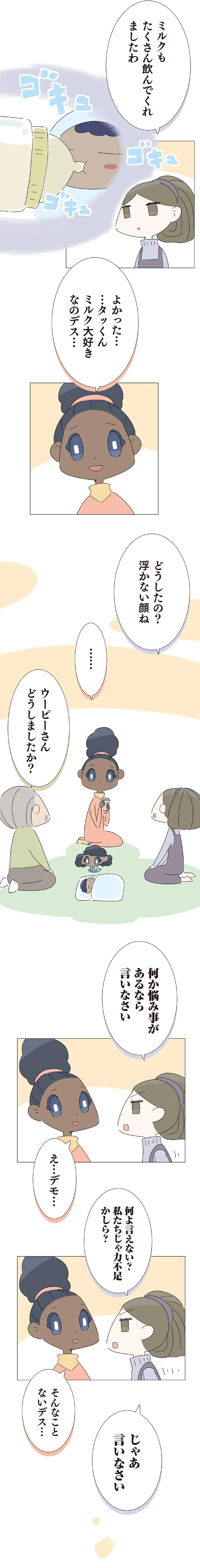 『ハルとゲン ～70歳、はじめての子育て～』＜後編＞ 15490980.webp