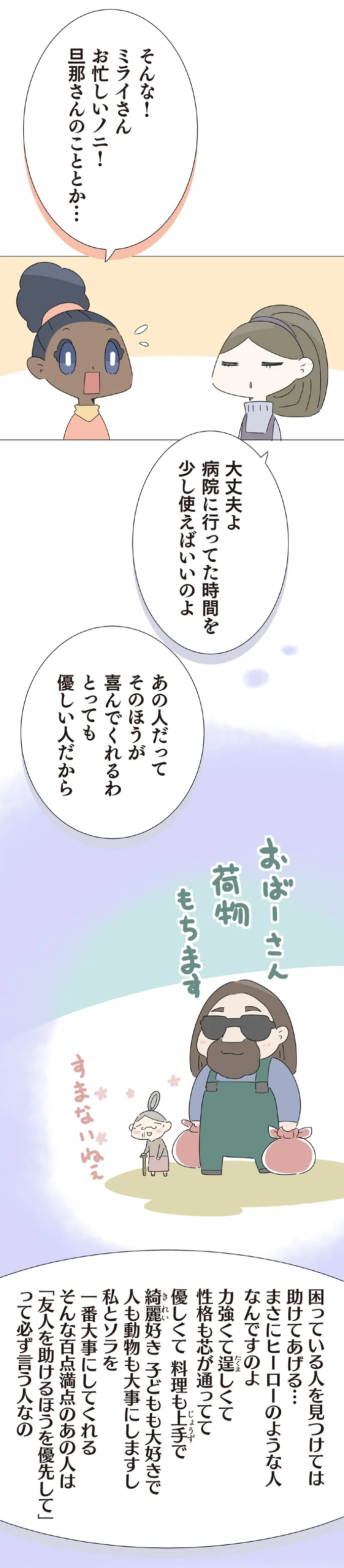 『ハルとゲン ～70歳、はじめての子育て～』＜後編＞ 15490985.webp