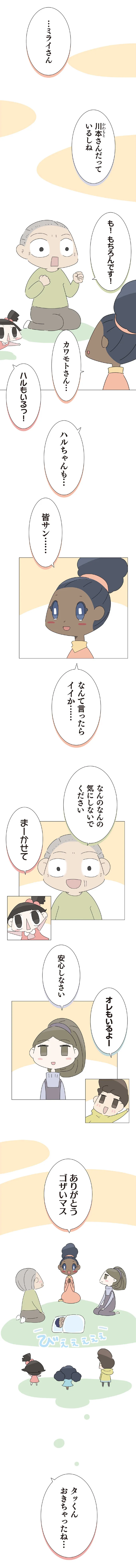 『ハルとゲン ～70歳、はじめての子育て～』＜後編＞ 15490988.webp