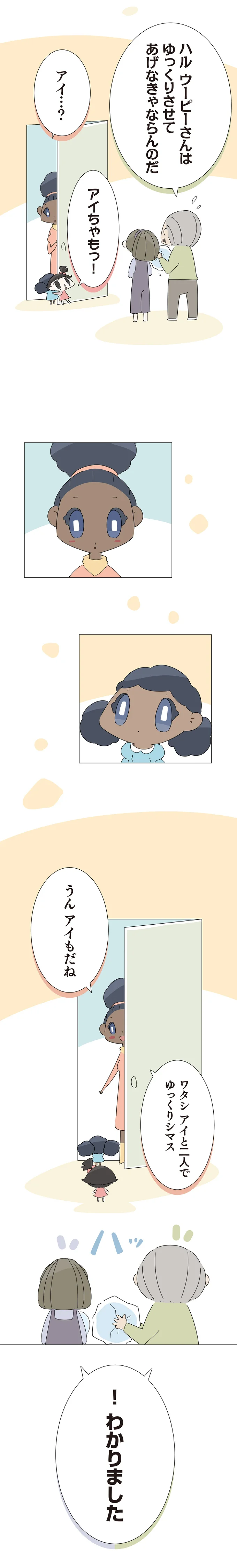 『ハルとゲン ～70歳、はじめての子育て～』＜後編＞ 15490992.webp