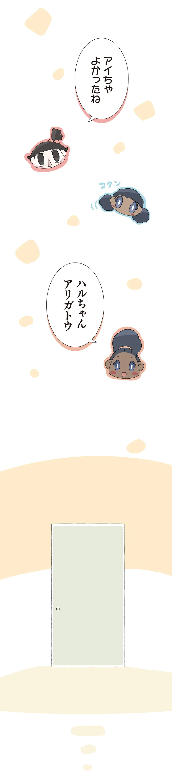 『ハルとゲン ～70歳、はじめての子育て～』＜後編＞ 15490993.webp