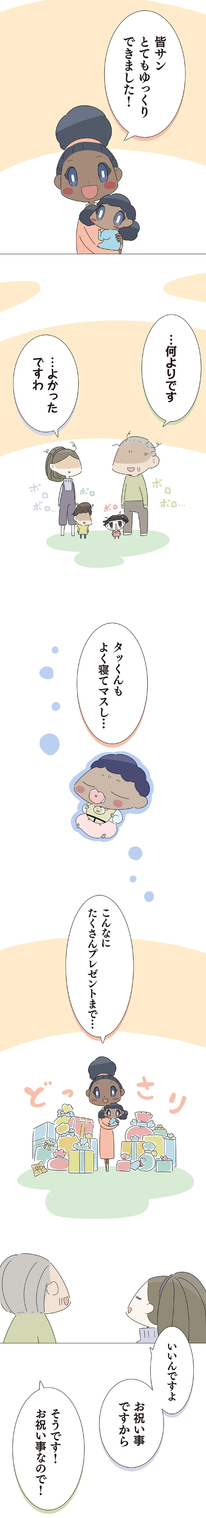 『ハルとゲン ～70歳、はじめての子育て～』＜後編＞ 15491004.webp