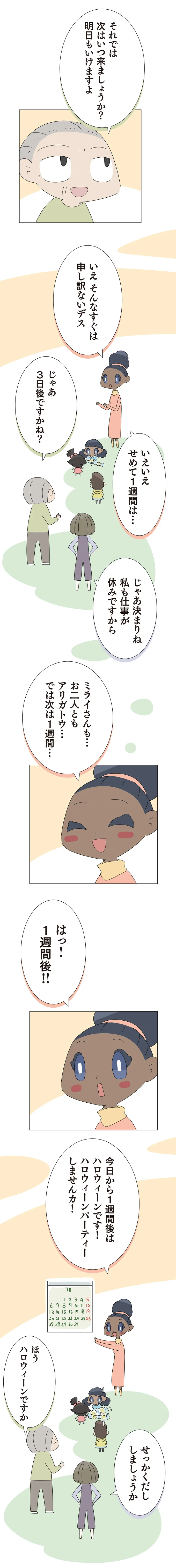 『ハルとゲン ～70歳、はじめての子育て～』＜後編＞ 15491005.webp