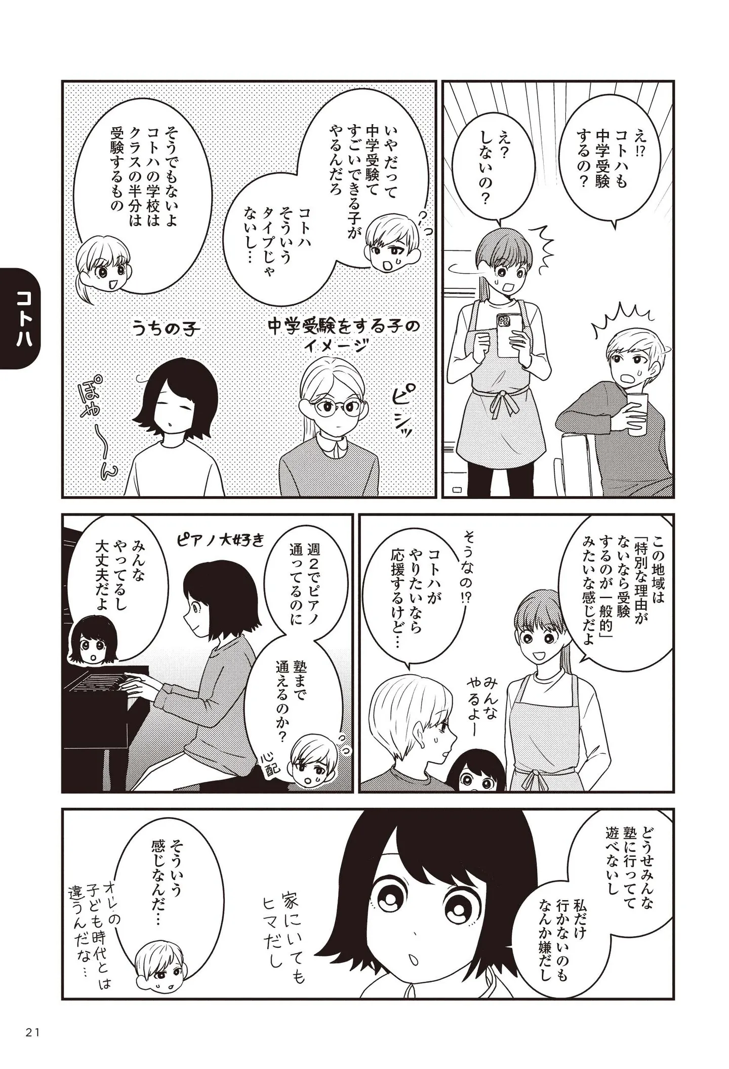 『発達障害っ子の中学受験』 15491053.webp