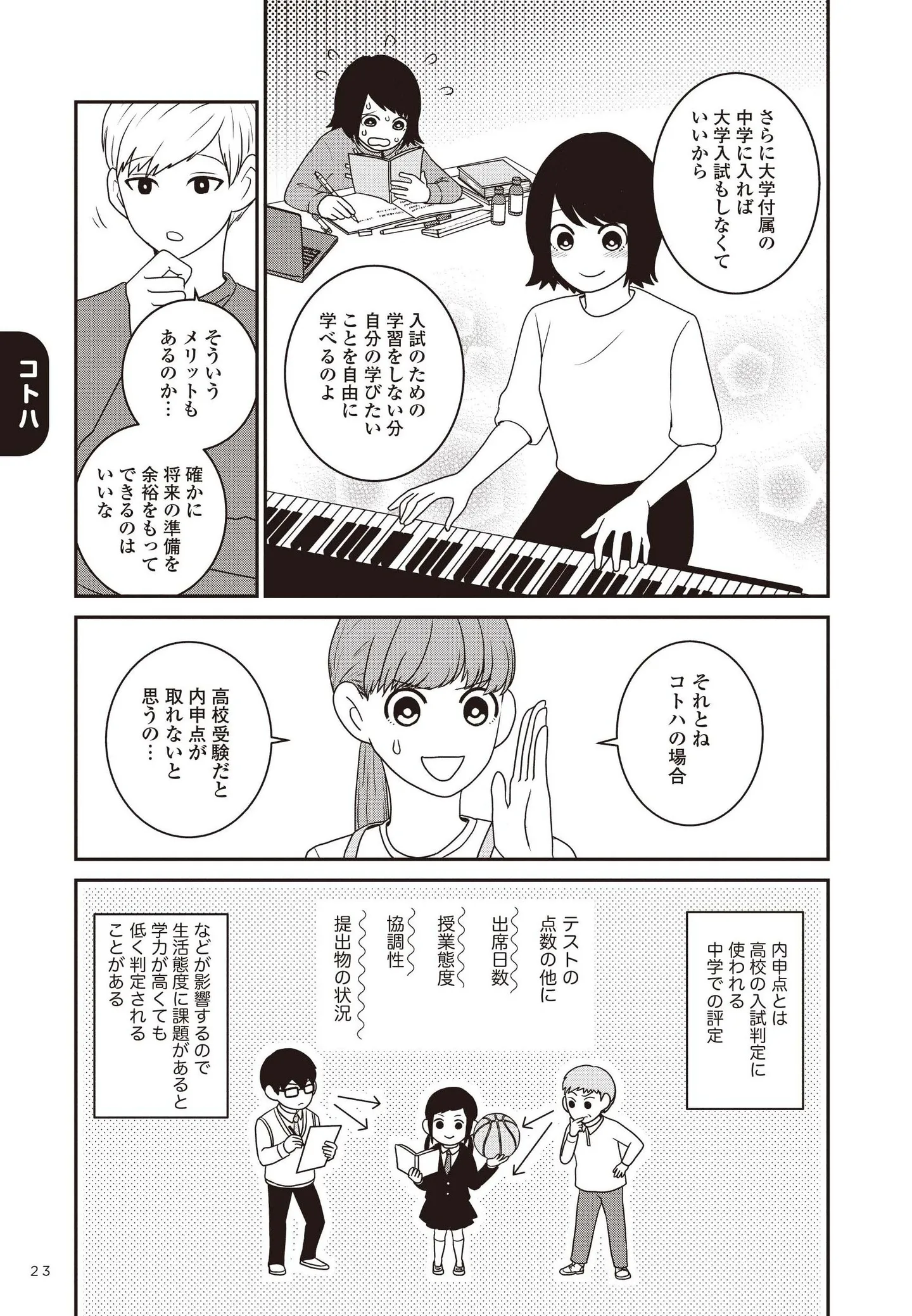 『発達障害っ子の中学受験』 15491055.webp