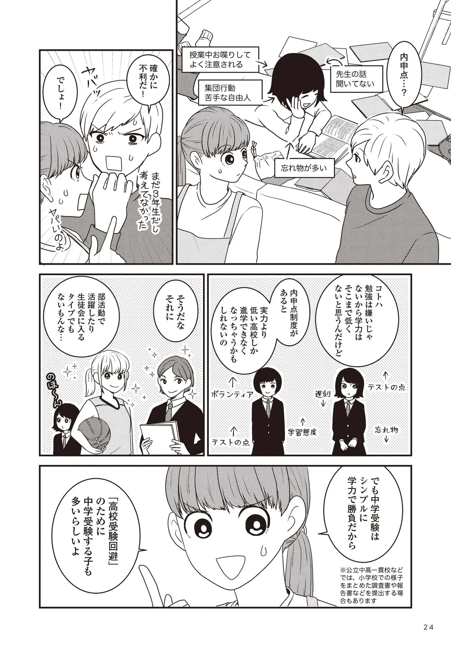 『発達障害っ子の中学受験』 15491056.webp