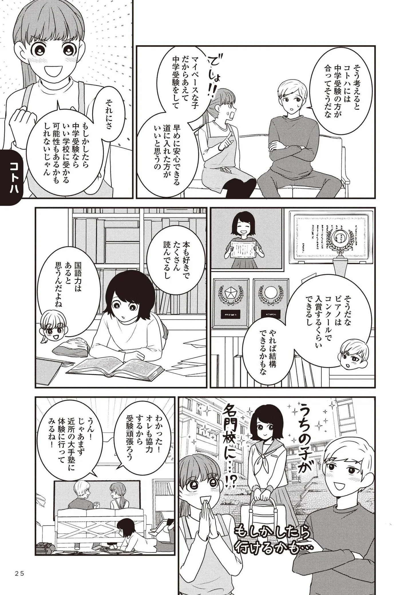 『発達障害っ子の中学受験』 15491057.webp