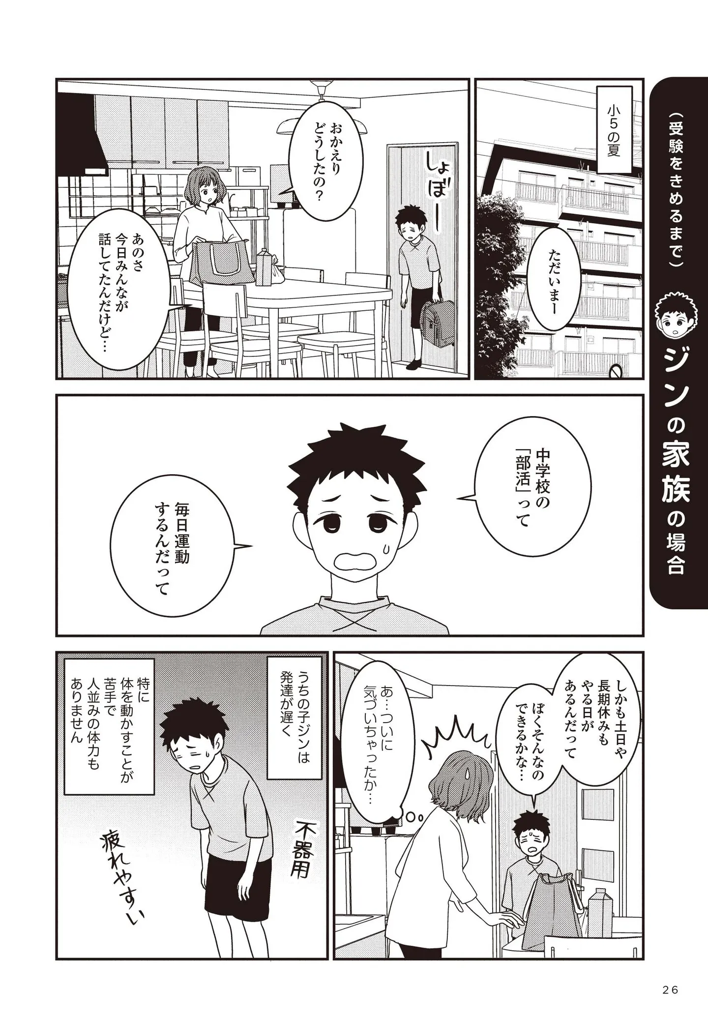 『発達障害っ子の中学受験』 15491084.webp