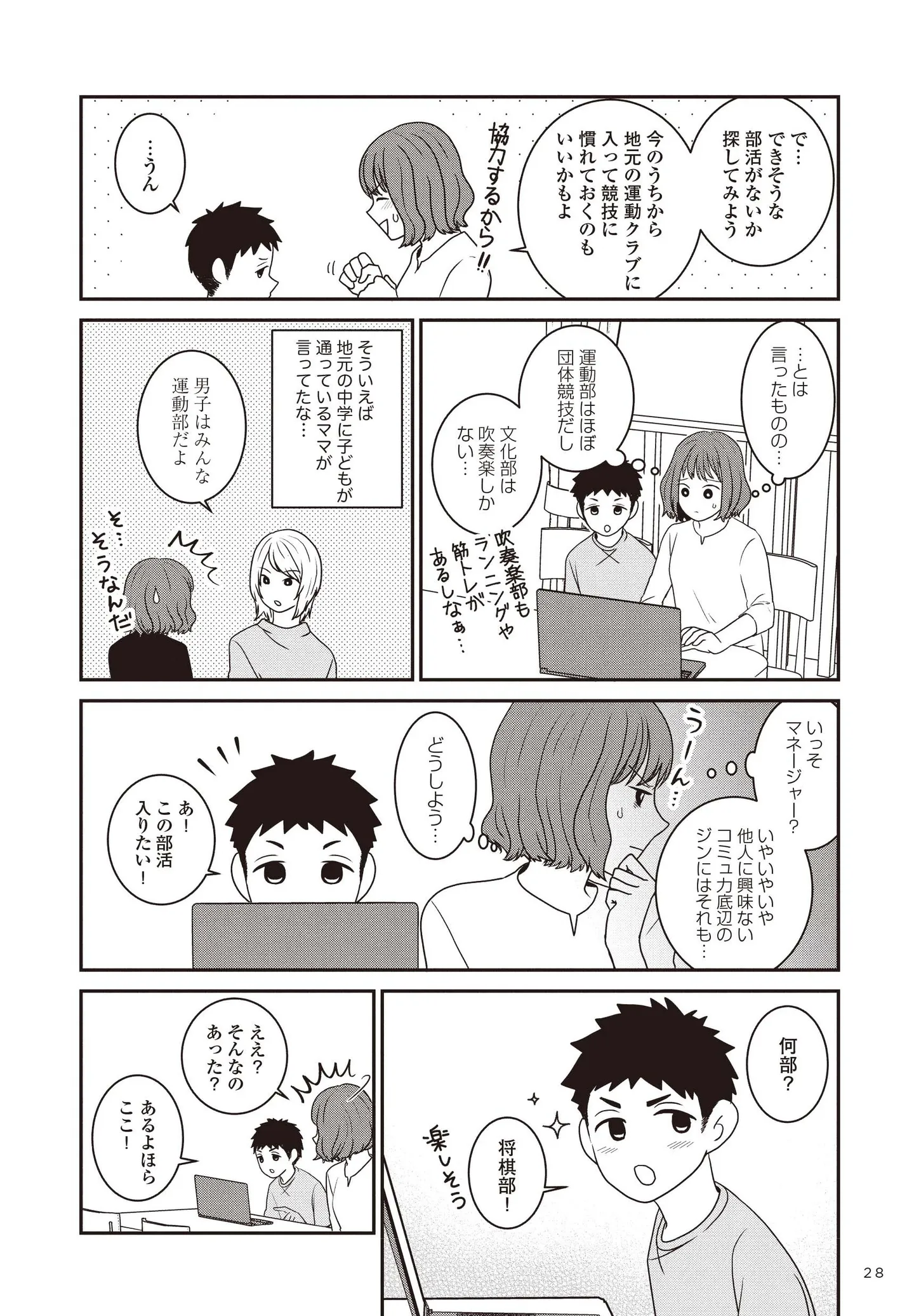 『発達障害っ子の中学受験』 15491086.webp