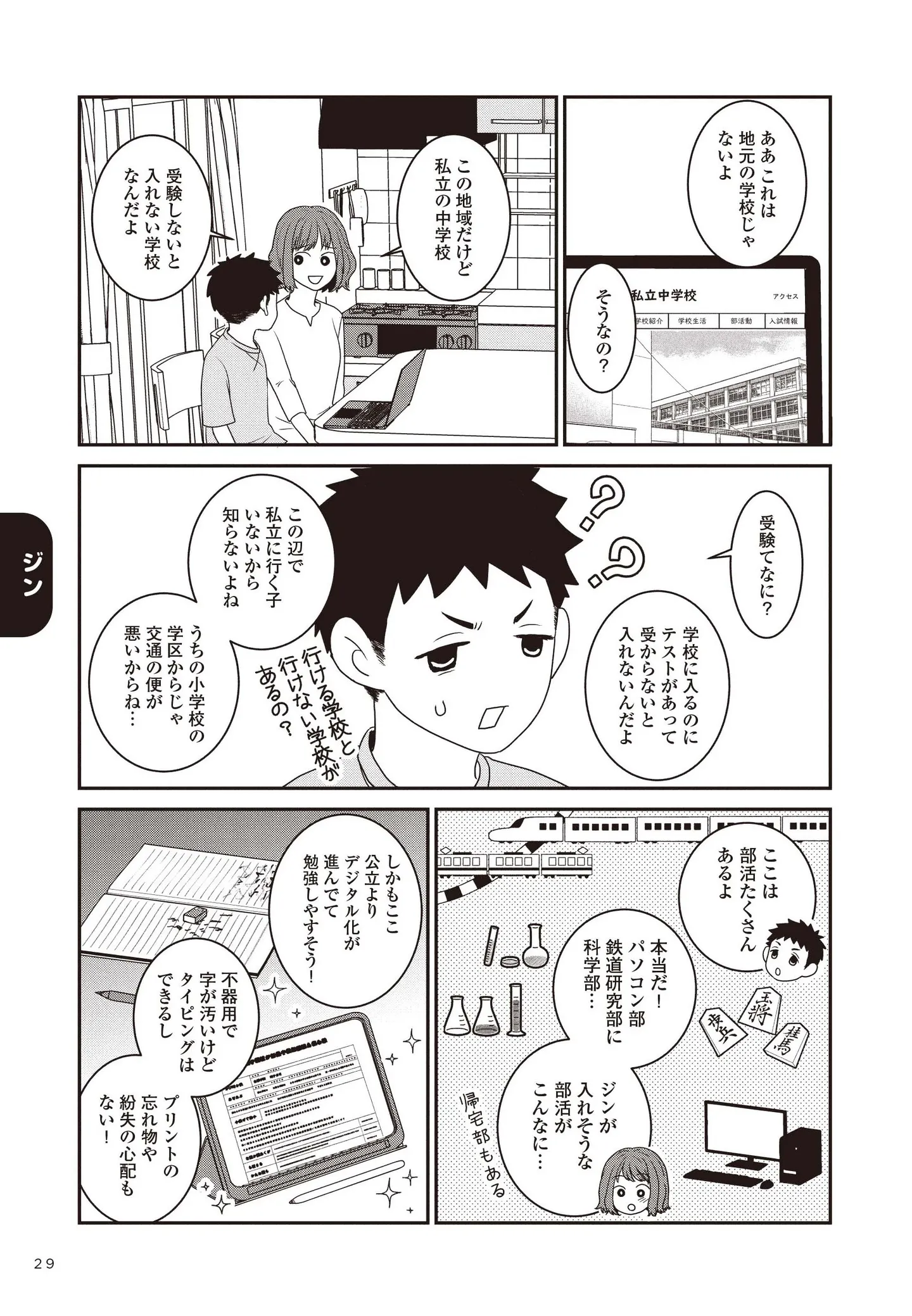 『発達障害っ子の中学受験』 15491087.webp