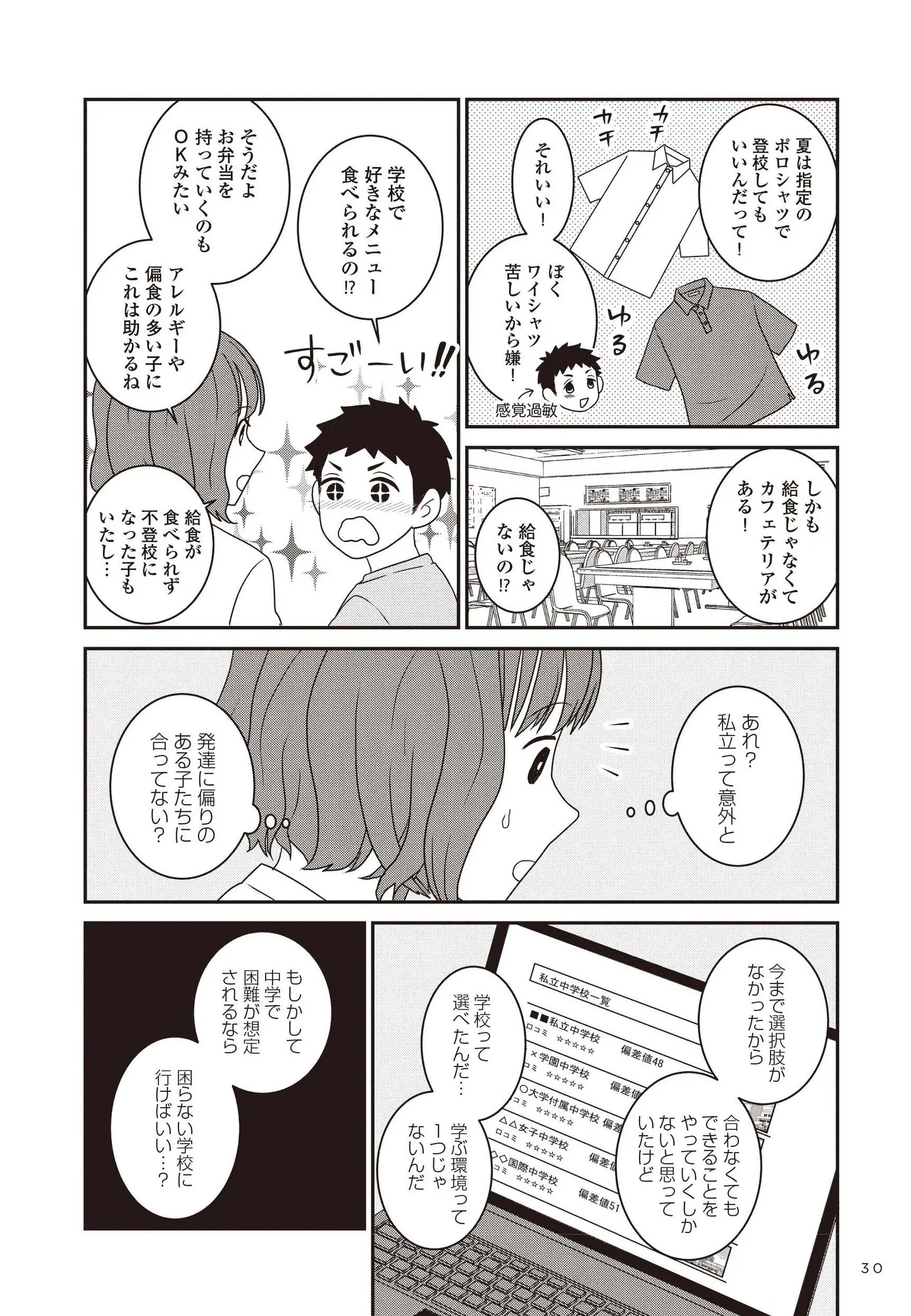 『発達障害っ子の中学受験』 15491088.webp