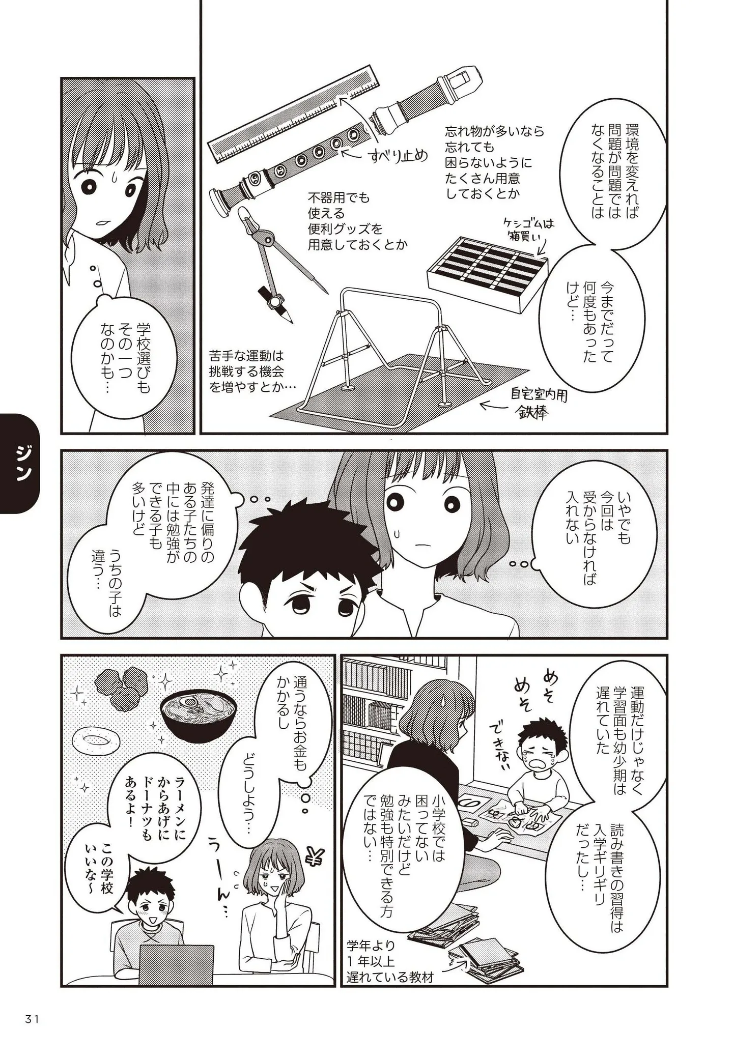 『発達障害っ子の中学受験』 15491089.webp