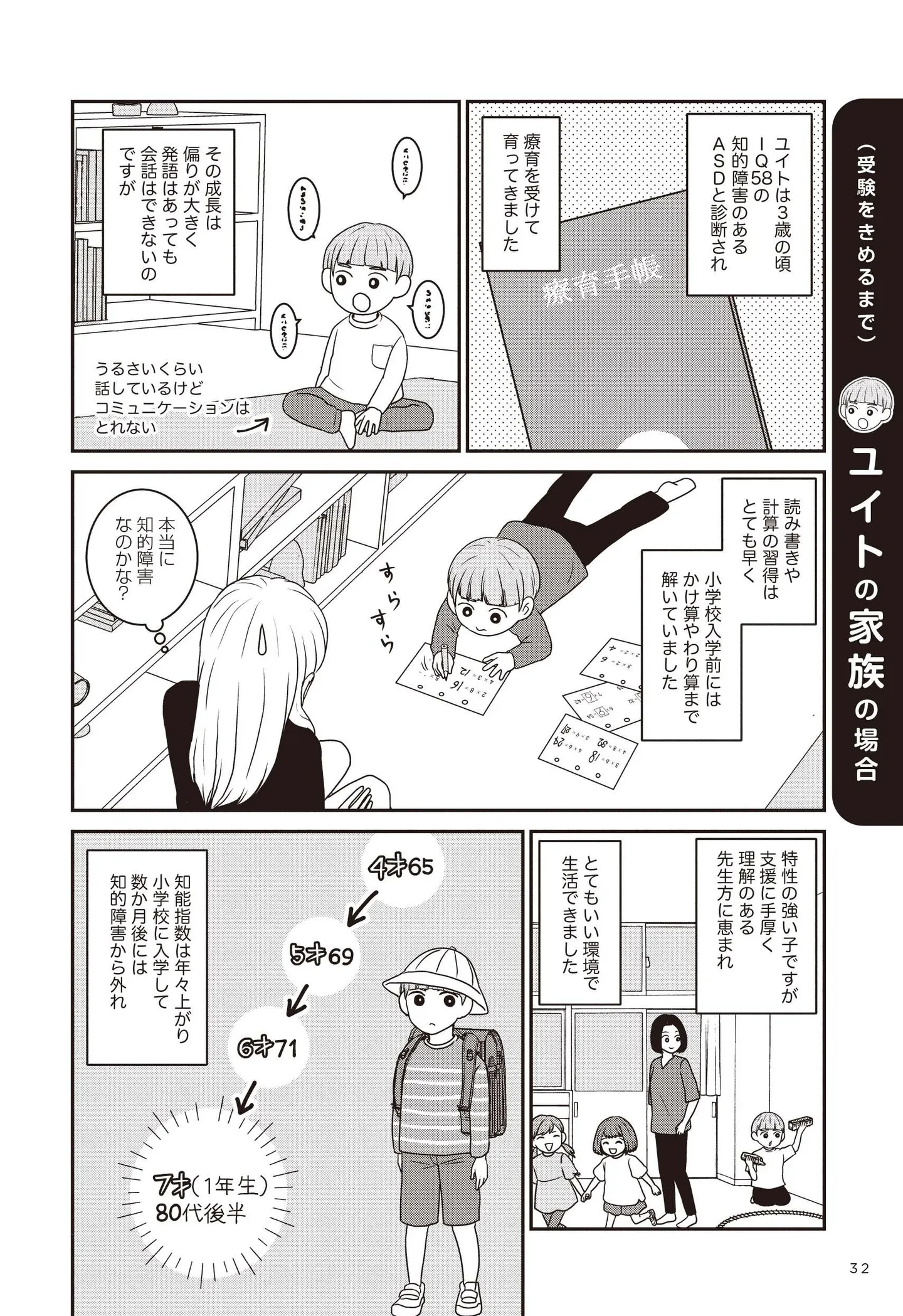 『発達障害っ子の中学受験』 15491105.webp