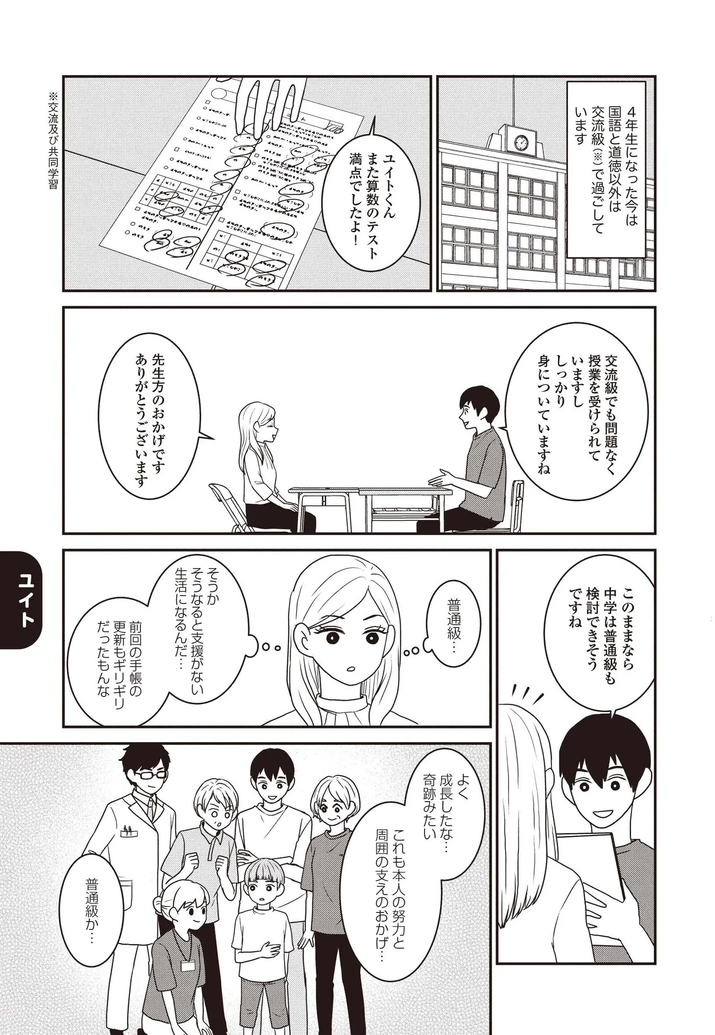 『発達障害っ子の中学受験』 15491107.webp