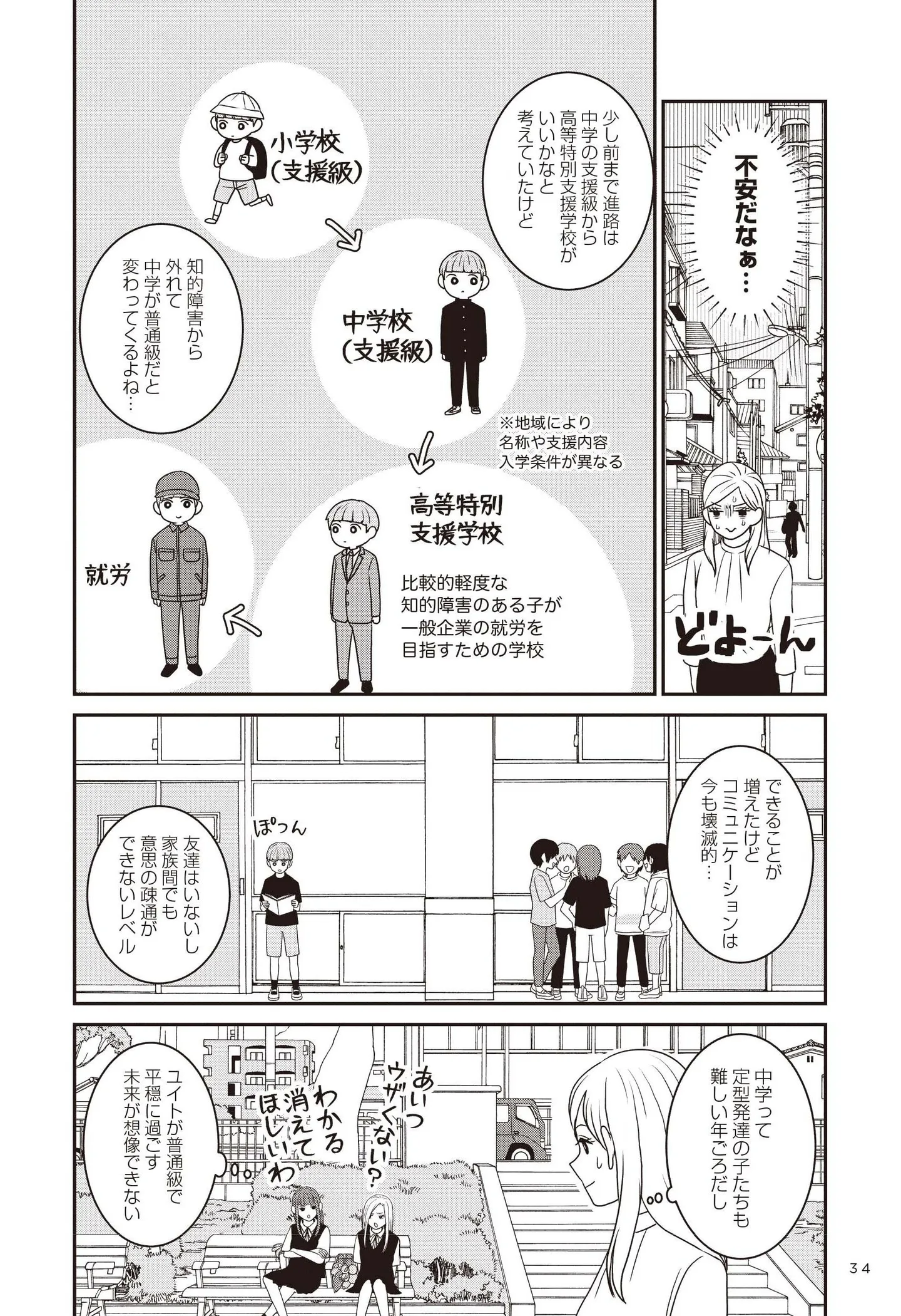 『発達障害っ子の中学受験』 15491109.webp